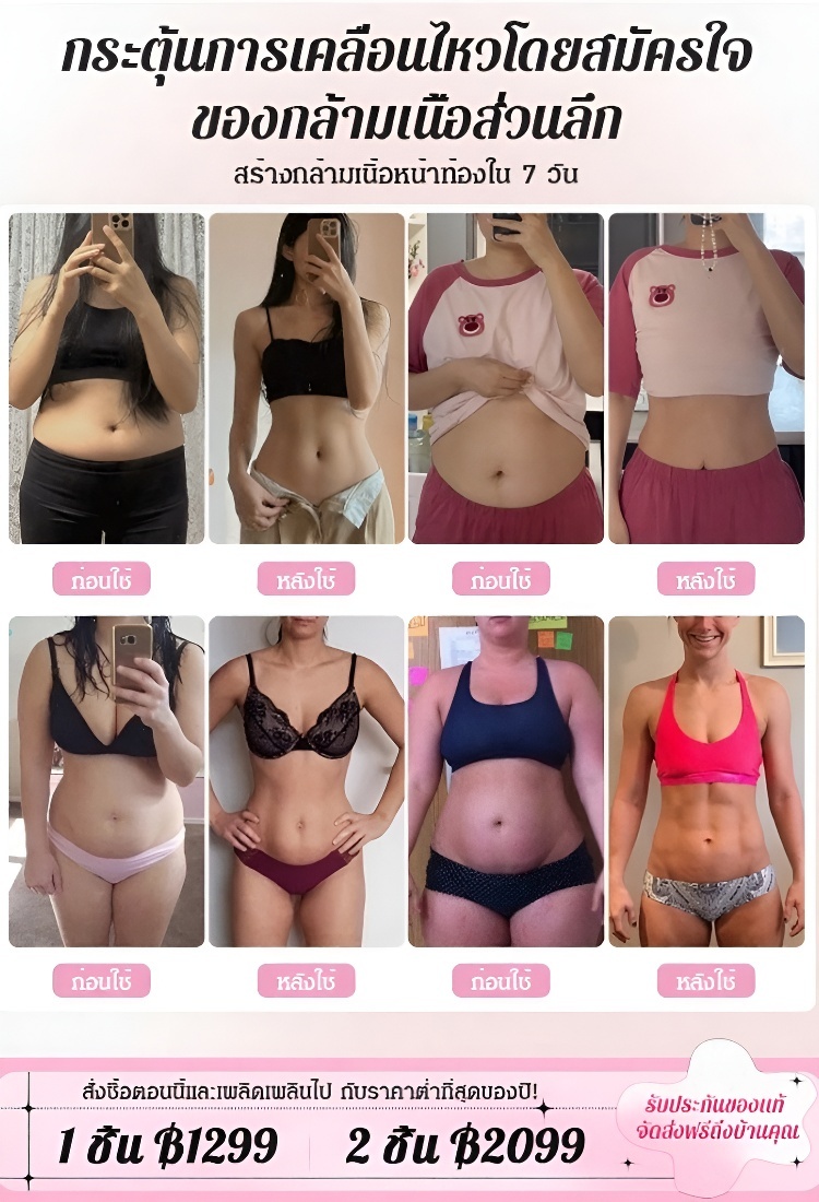  [มีเอวเล็กง่ายๆ] เครื่องนวดสลายไขมันอัจฉริยะ