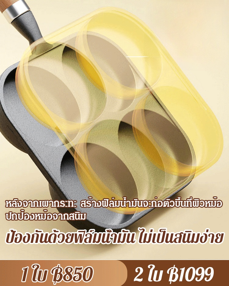 กระทะก้นแบน 4 หลุม หิน Maifan 