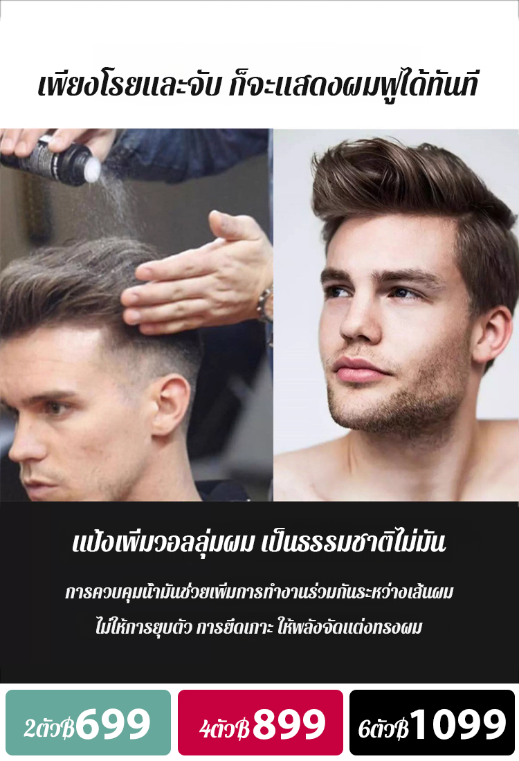แป้งเพิ่มวอลลุ่มผมขจัดความมันแบบไม่ต้องล้าง