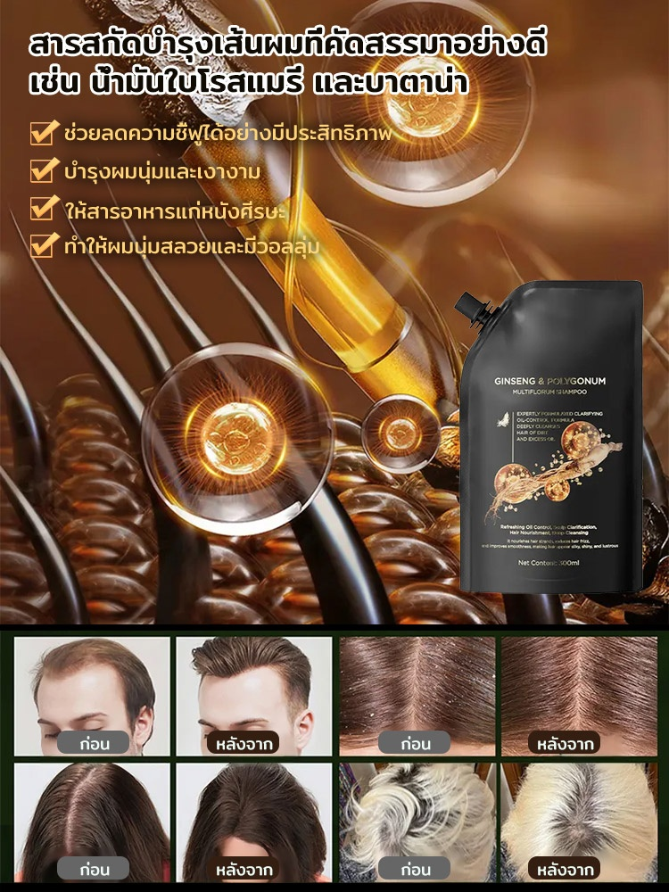 แชมพูสมุนไพรเห็ดหลินจือดำและโชวู