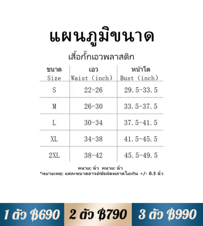 เสื้อกระชับสัดส่วน สำหรับผู้ชาย