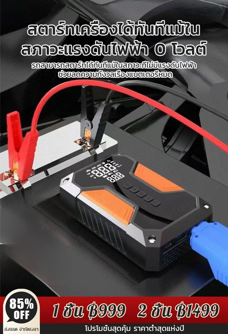 อุปกรณ์สตาร์ทรถฉุกเฉินแบบพกพา 4-in-1 