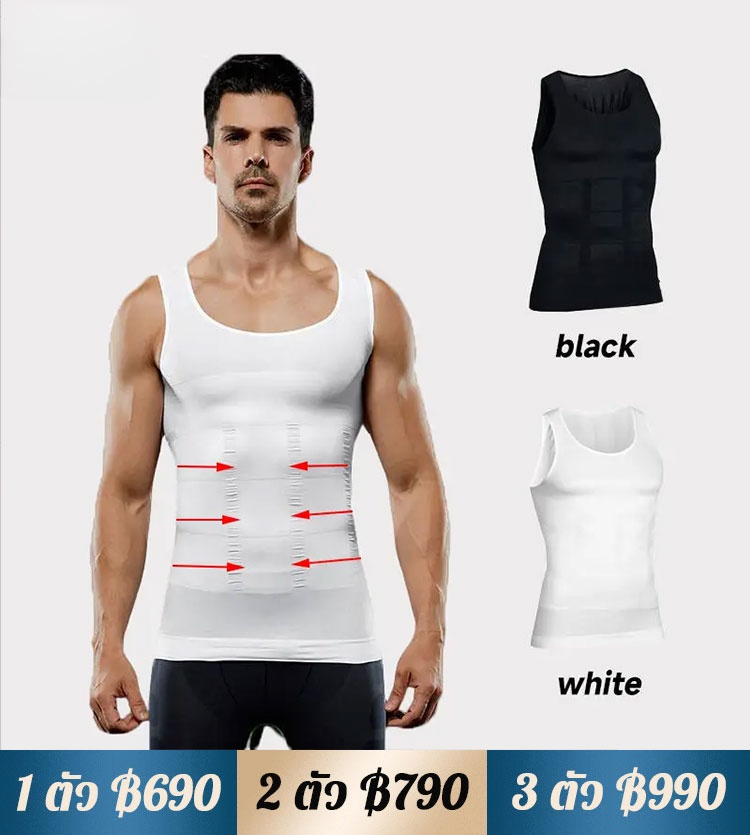 เสื้อกระชับสัดส่วน สำหรับผู้ชาย