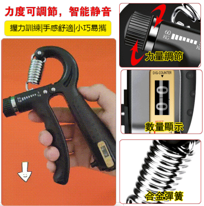 計數可調握力器