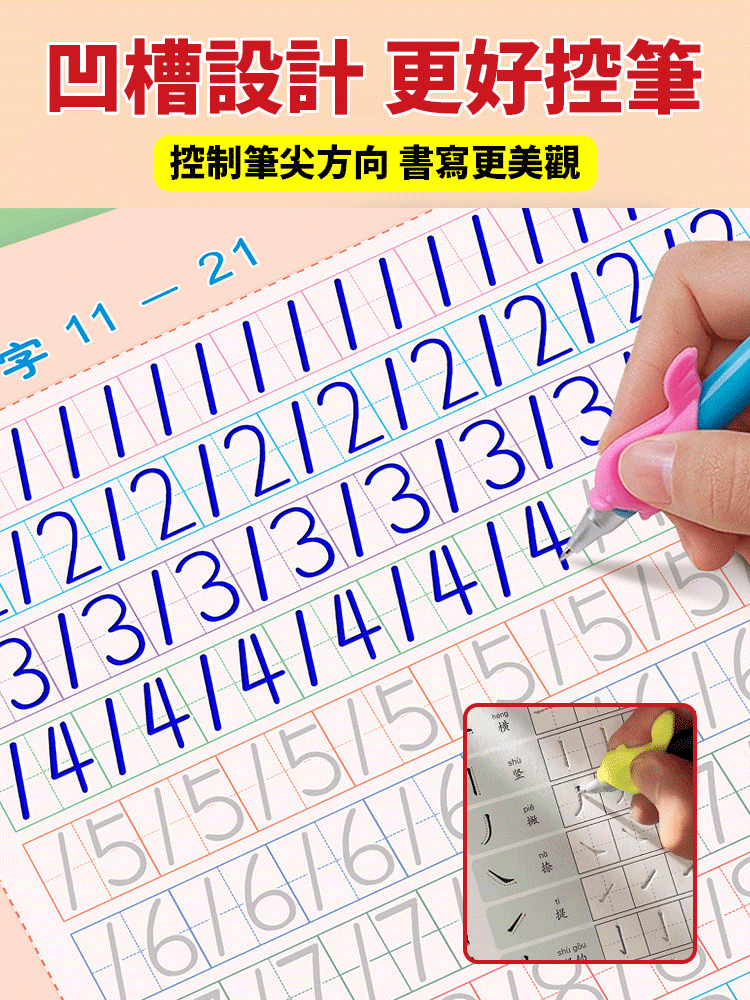 【重複書寫一萬遍】魔法凹槽控筆練字本