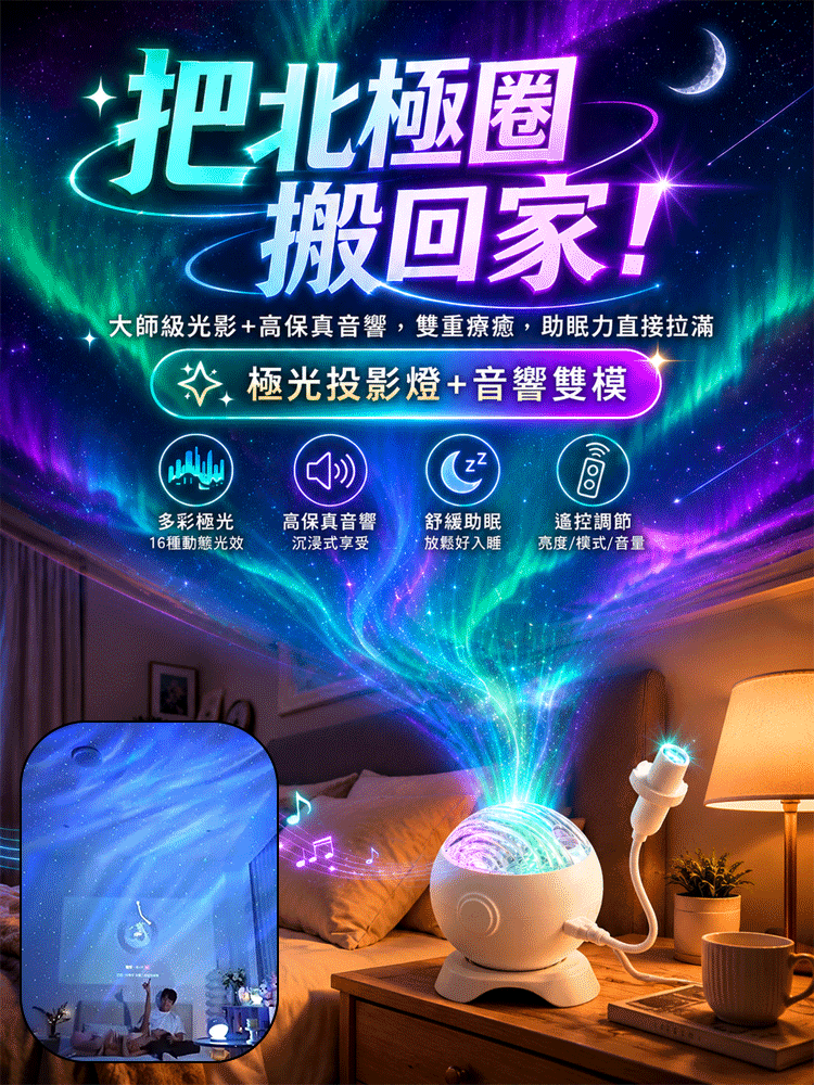 深度助眠星空音響