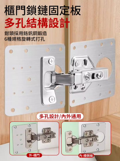 不銹鋼修復板固定卡扣木櫃合頁修復器