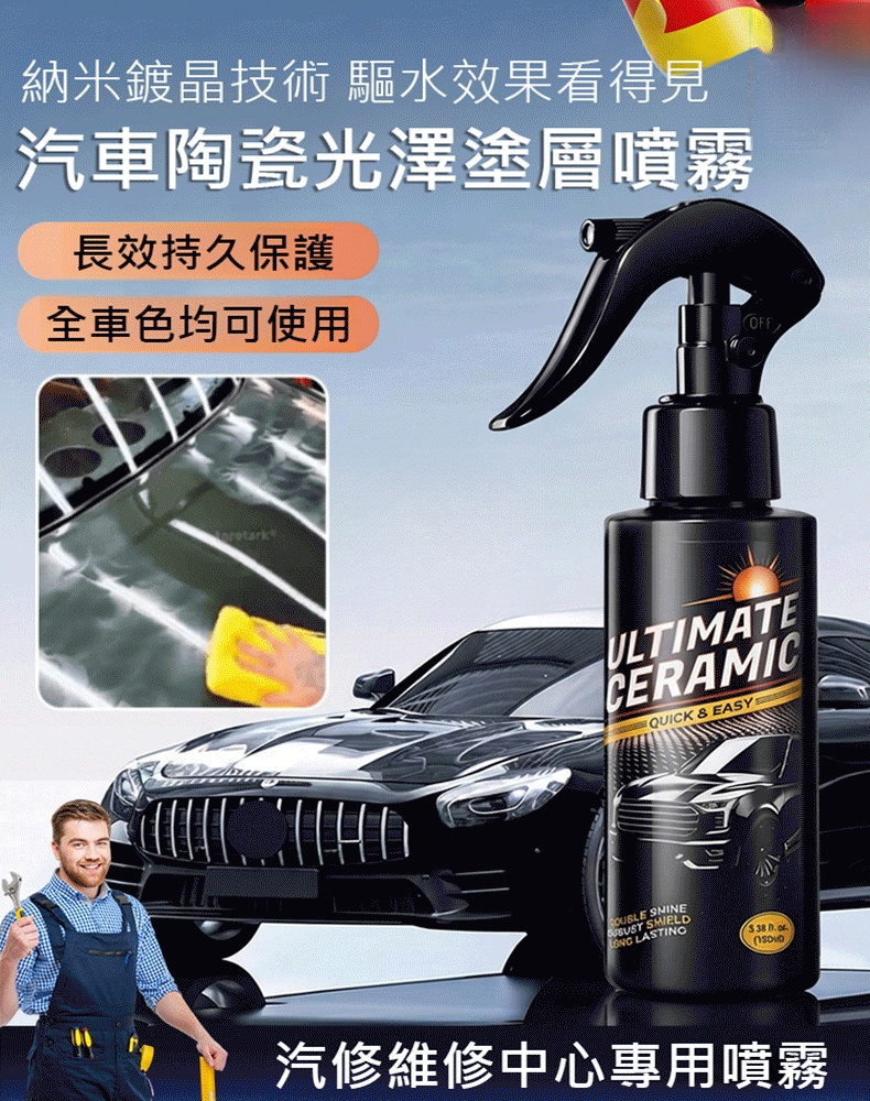 終極汽車陶瓷光澤塗層噴霧