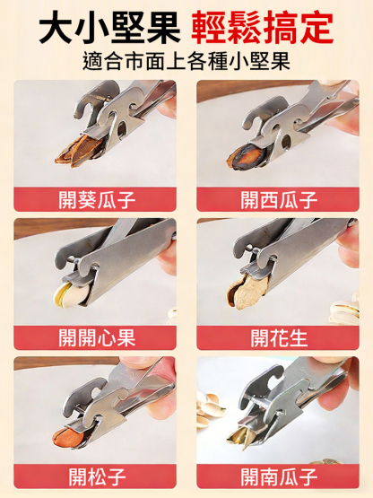 花生瓜子堅果開口懶人神器