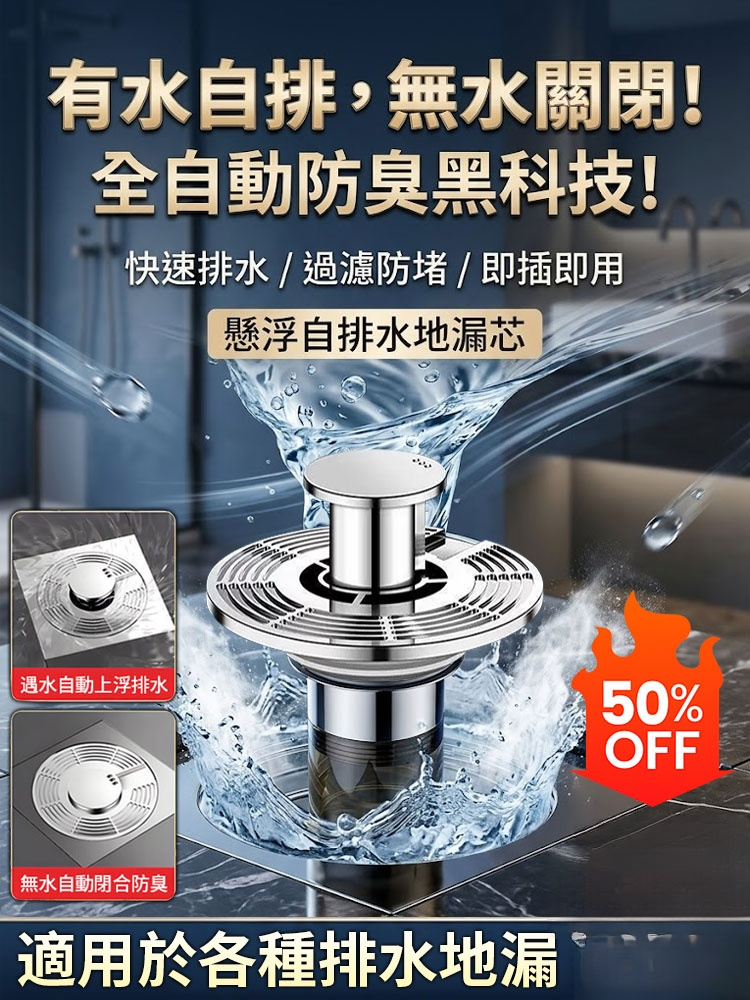 懸浮自排水地漏芯