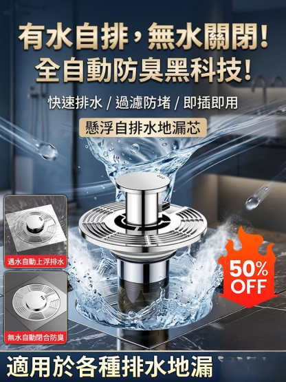 懸浮自排水地漏芯