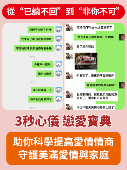 【高情商的關係管理師】怦然心動從你在嗎到我在書籍
