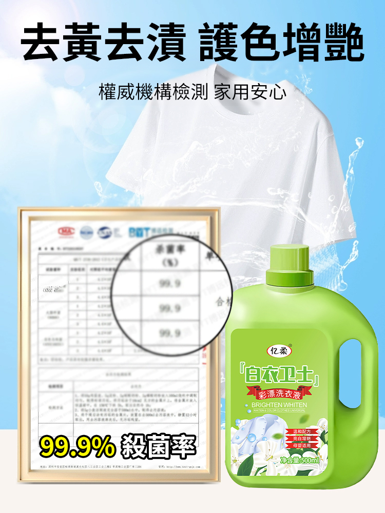白衣衛士彩漂洗衣液