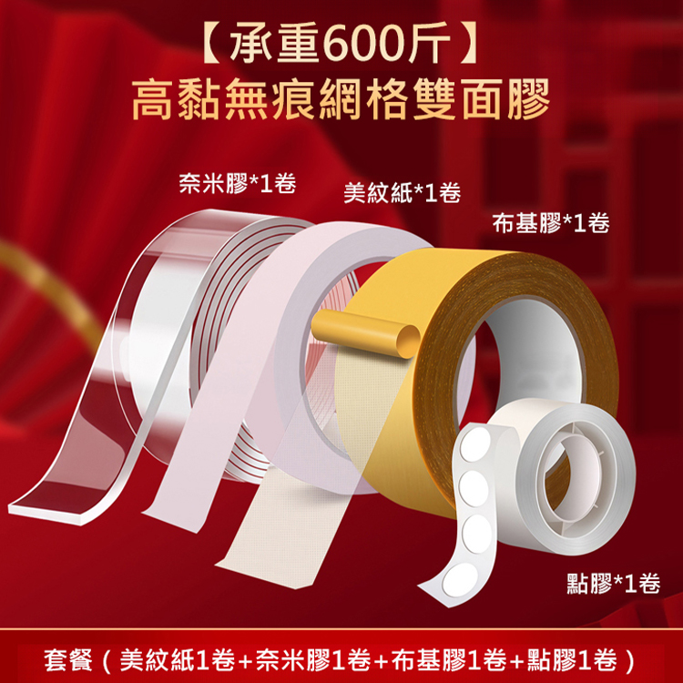 【承重600公斤】高黏無痕網格雙面膠