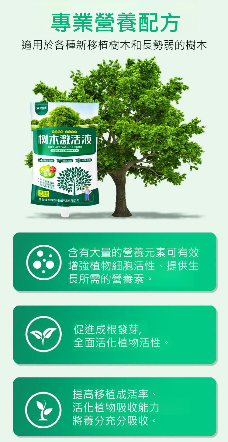 大树复活营养液_07.jpg