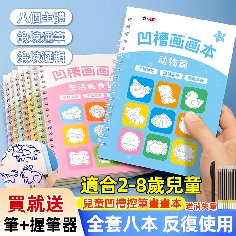 兒童魔術控筆凹槽繪畫本