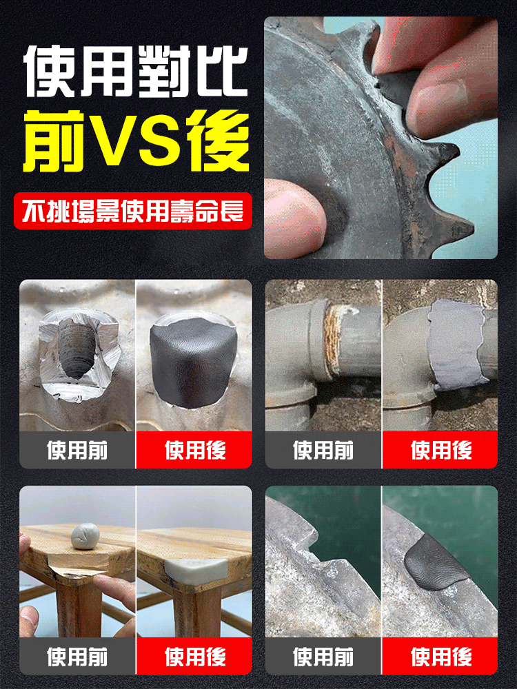 【硬如鋼鐵】強力泥鐵膠