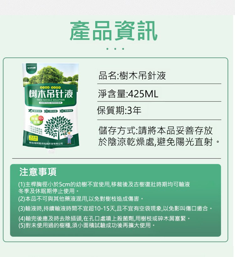 大树复活营养液_14.jpg
