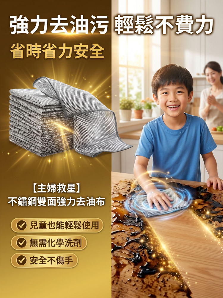 【主婦救星】不銹鋼雙面強力去油布