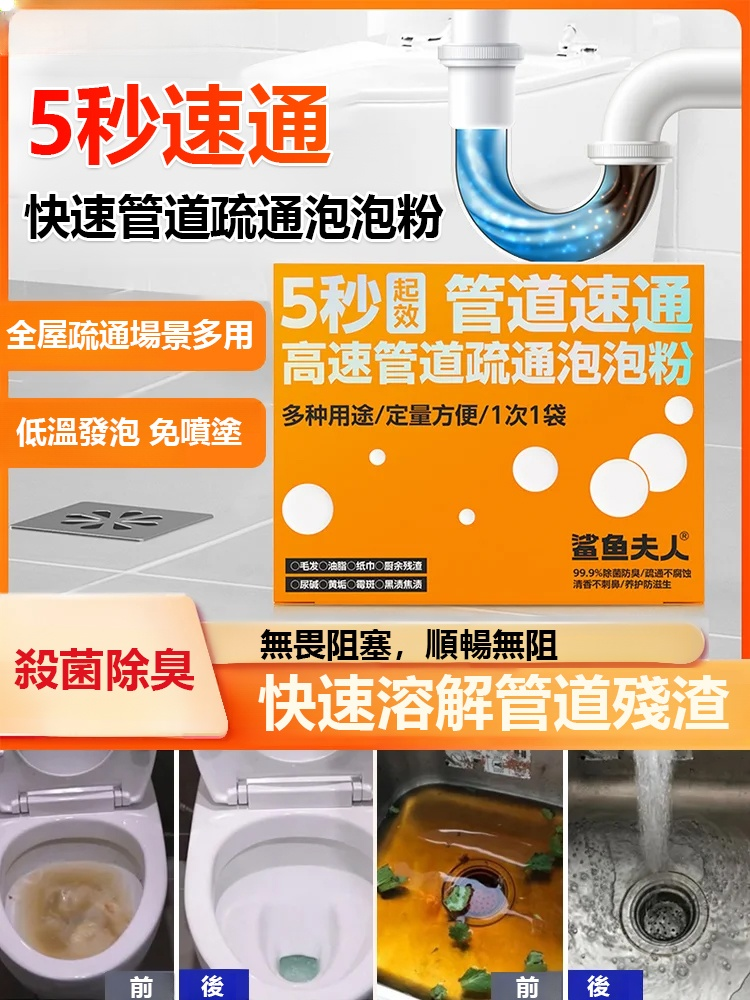 【不傷管道】防阻塞強效管路疏通粉