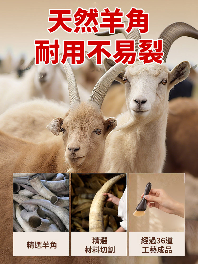【撫平歲月紋路】純天然羊角撥筋棒