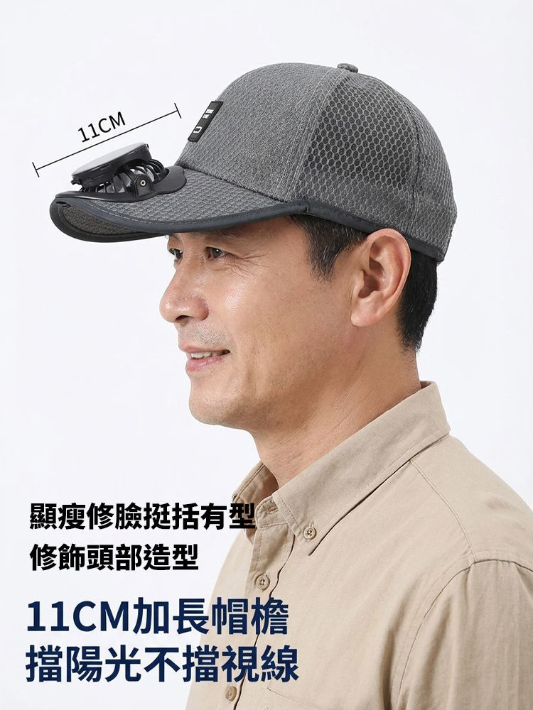 【酷爽不悶熱】網眼透氣太陽能風扇帽