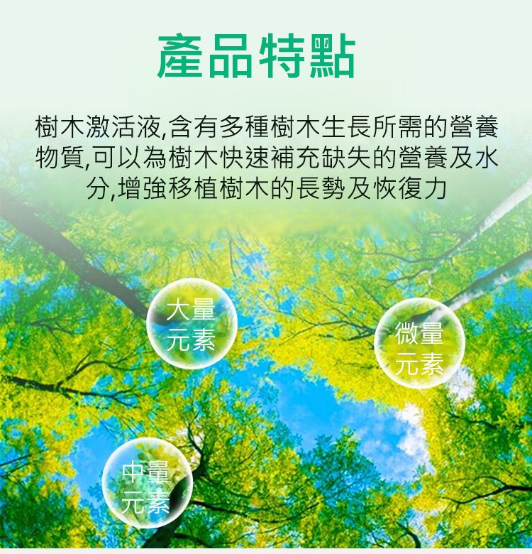 大树复活营养液_08.jpg