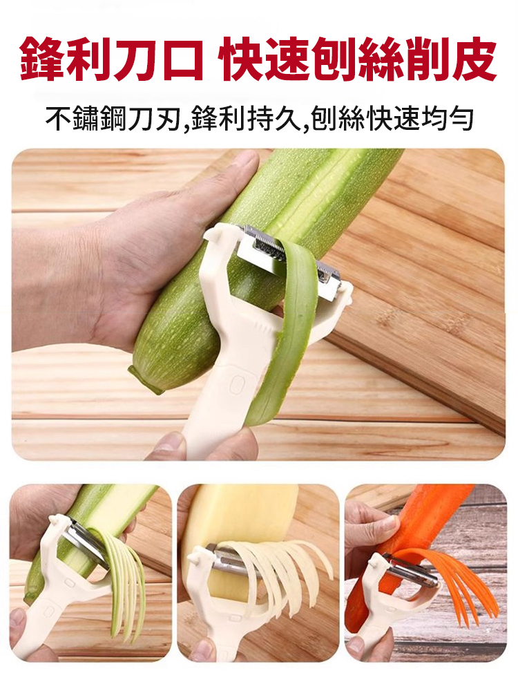 二合一蔬果削皮刨絲器