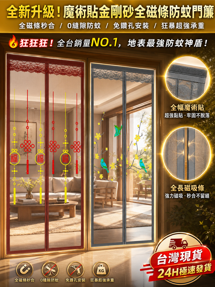 全新陞級魔術貼全磁金剛砂防蚊門簾