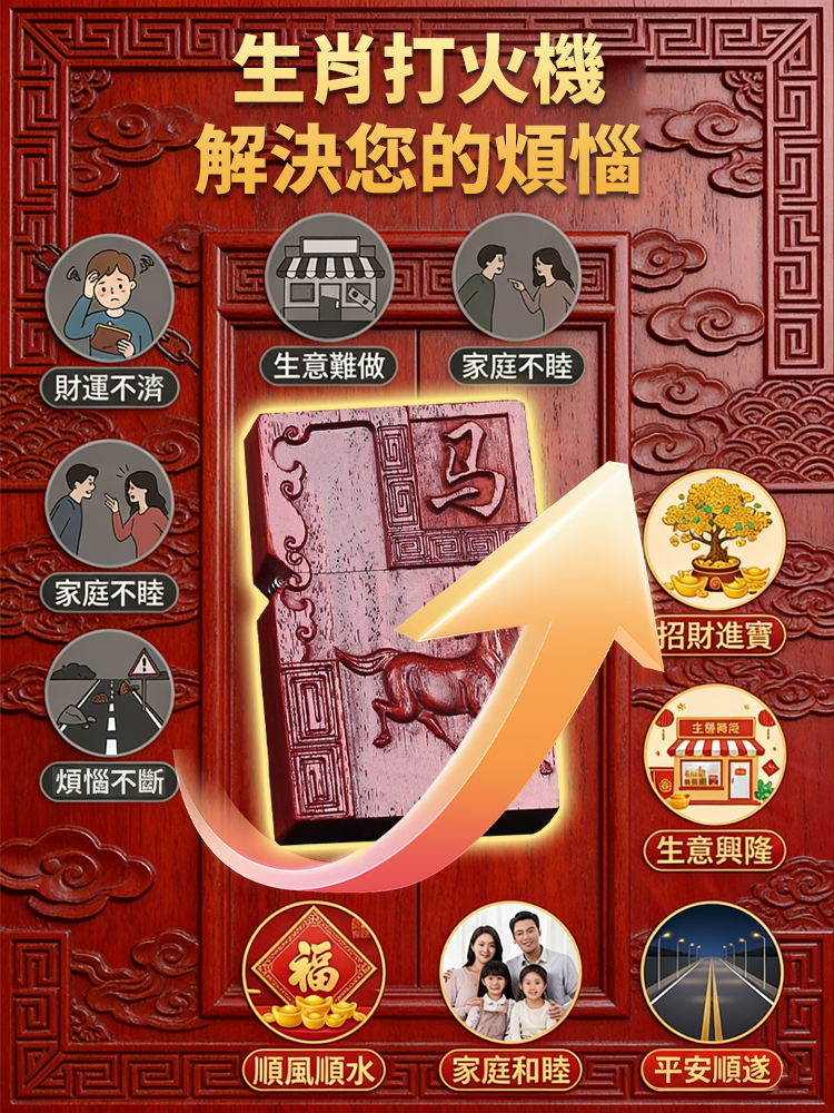 【台南職人工藝】帝王木生肖打火機