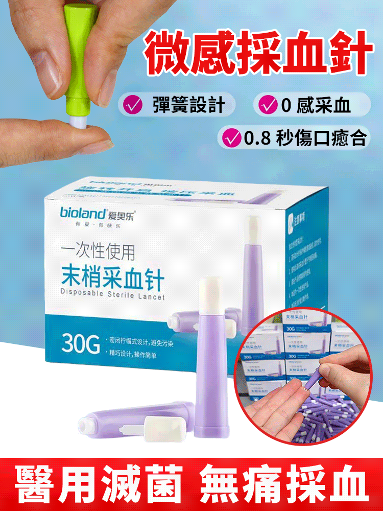 【無痛測糖】一次性血糖採血針