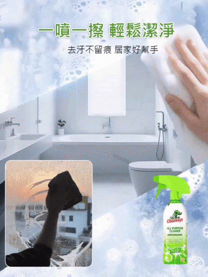 全屋清潔多用途殺菌清潔劑