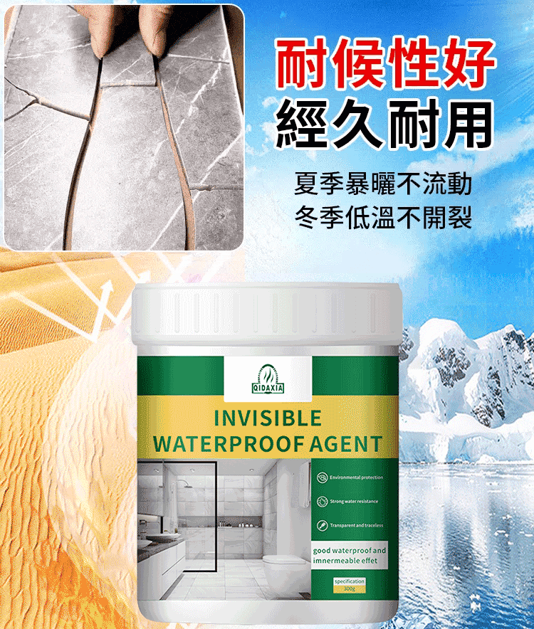 耐熱抗裂透明防水膠