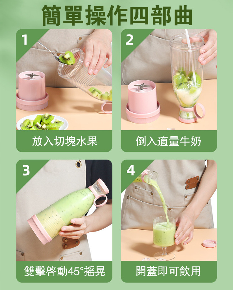 便攜式迷你電動果汁機