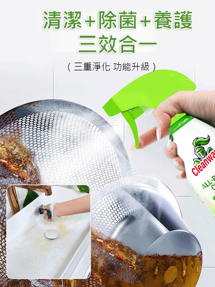 全屋清潔多用途殺菌清潔劑