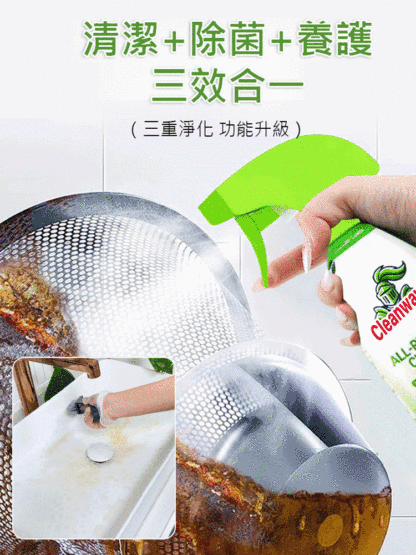 全屋清潔多用途殺菌清潔劑