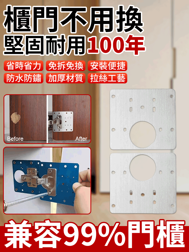 不銹鋼修復板固定卡扣木櫃合頁修復器