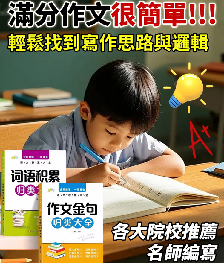 【打造滿分作文】作文金句大全