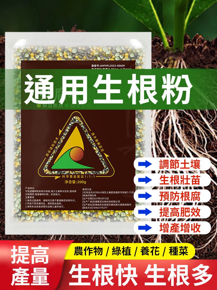 【植物起死回生】生根壯根顆粒