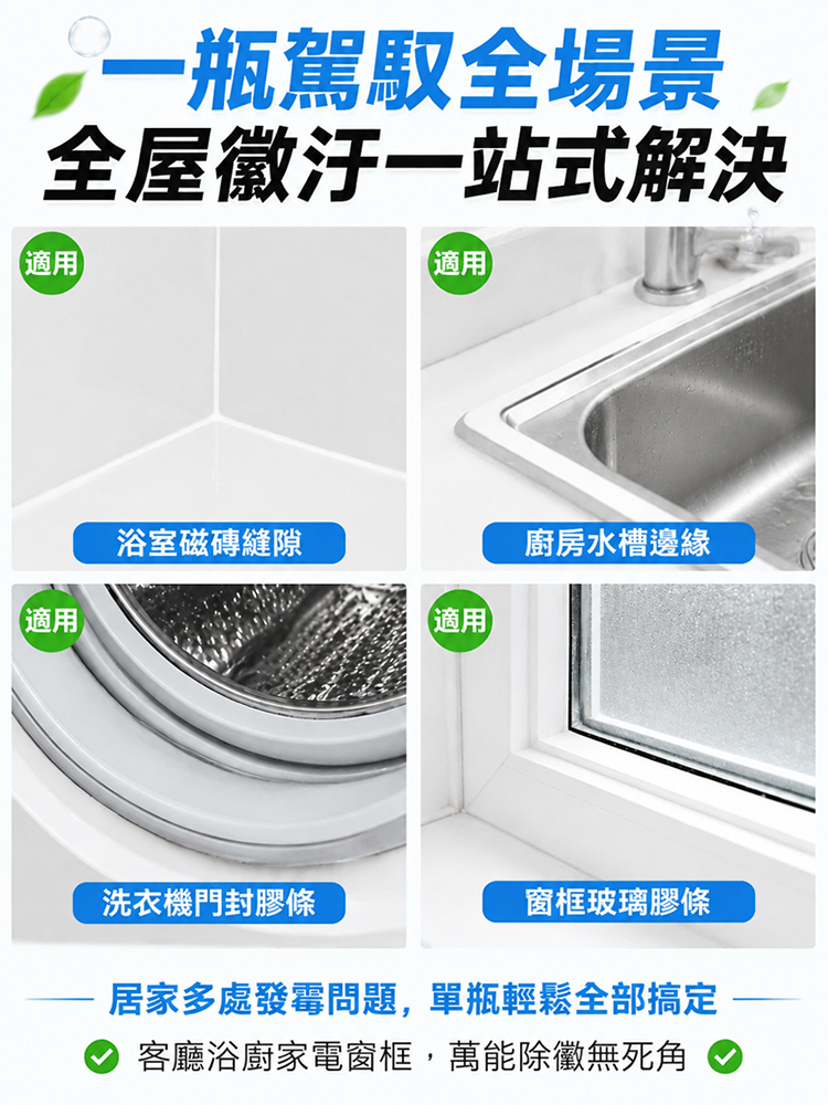 去污除霉翻新清潔啫咖哩