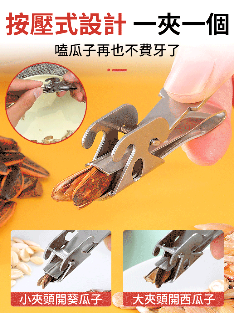 花生瓜子堅果開口懶人神器