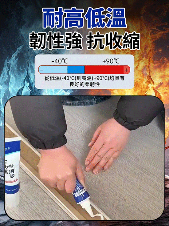 壓邊條專用膠