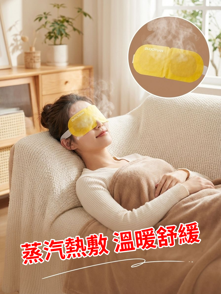 【眼部救星】六重養分葉黃素養護眼罩