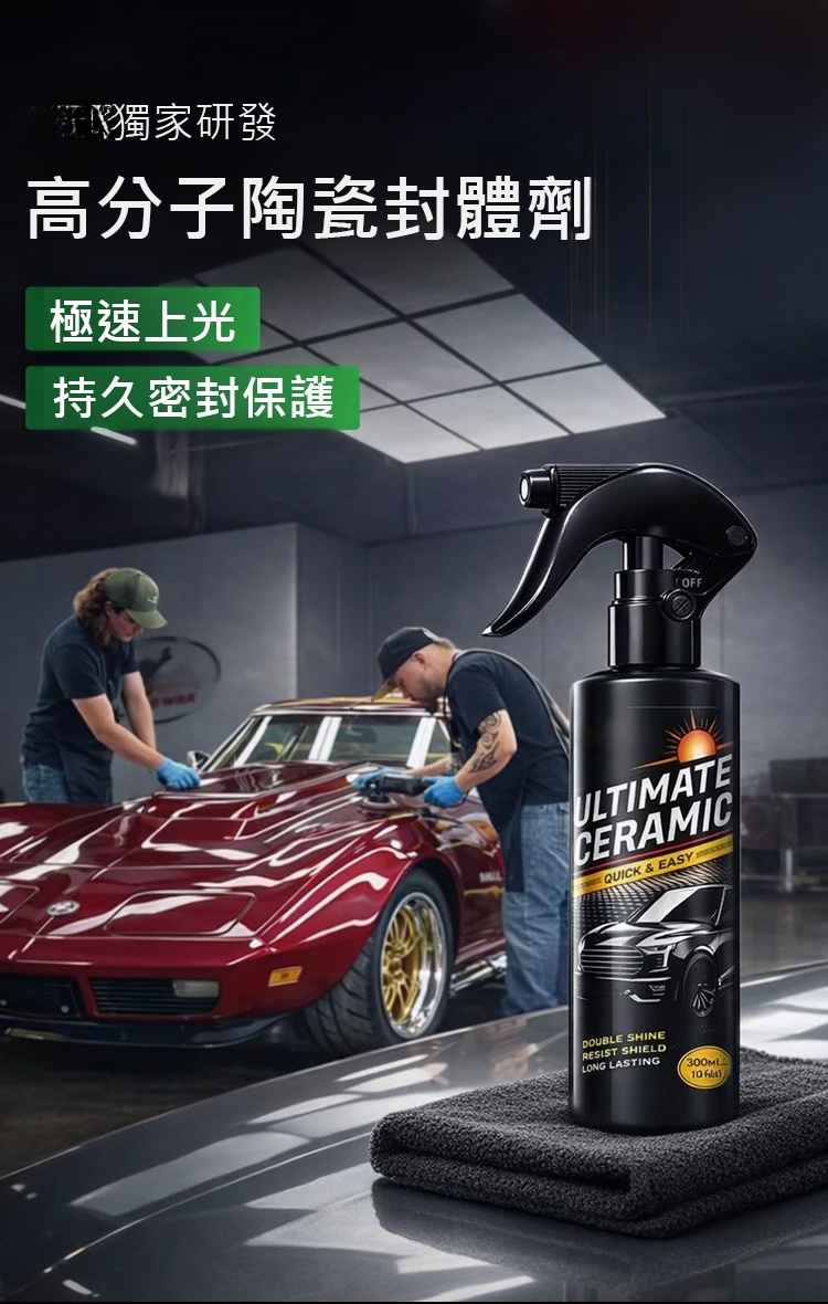 翻译件-HFH-终极汽车陶瓷光泽涂层喷雾-1332593-系统_08.jpg