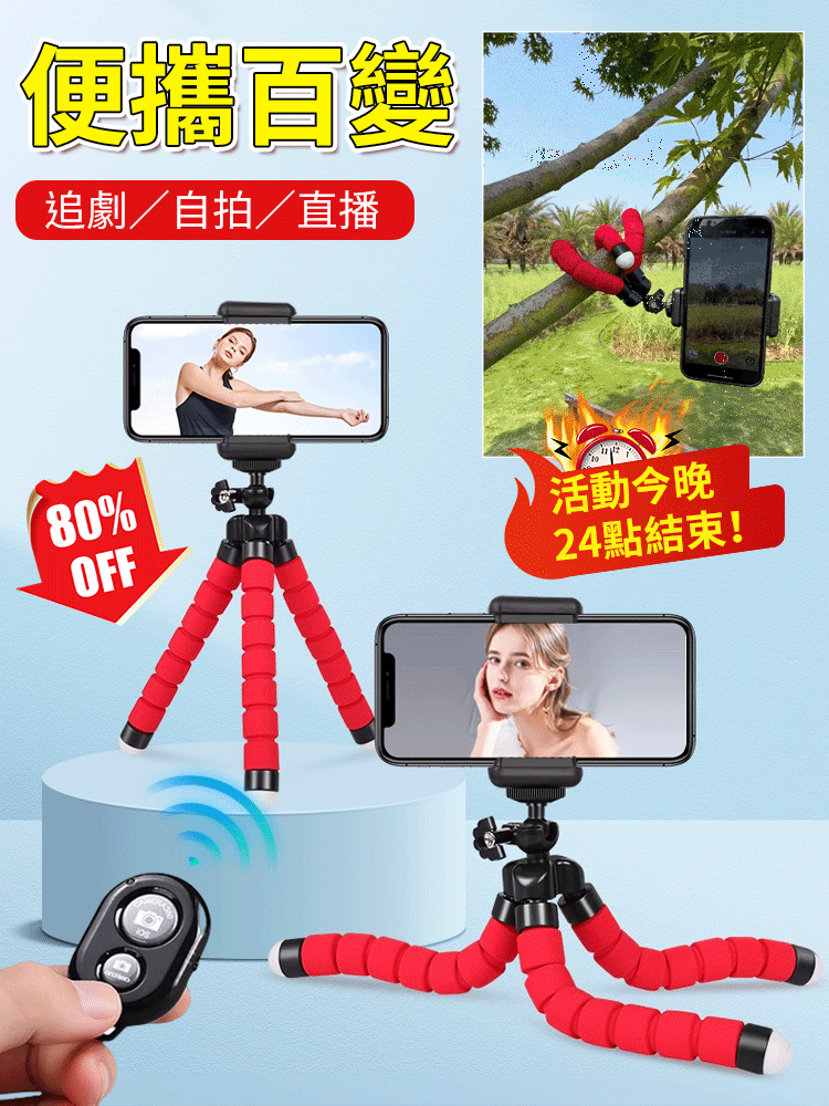 【拍照神器】八爪懶人手機支架