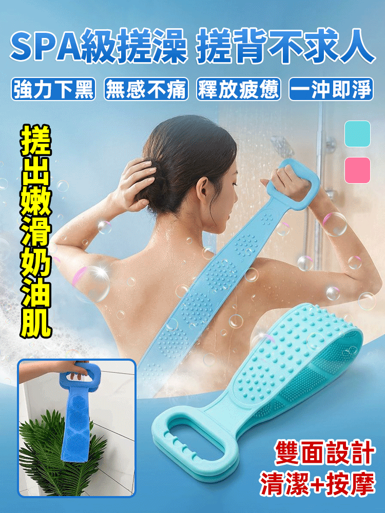【搓背不求人】矽膠按摩搓澡巾