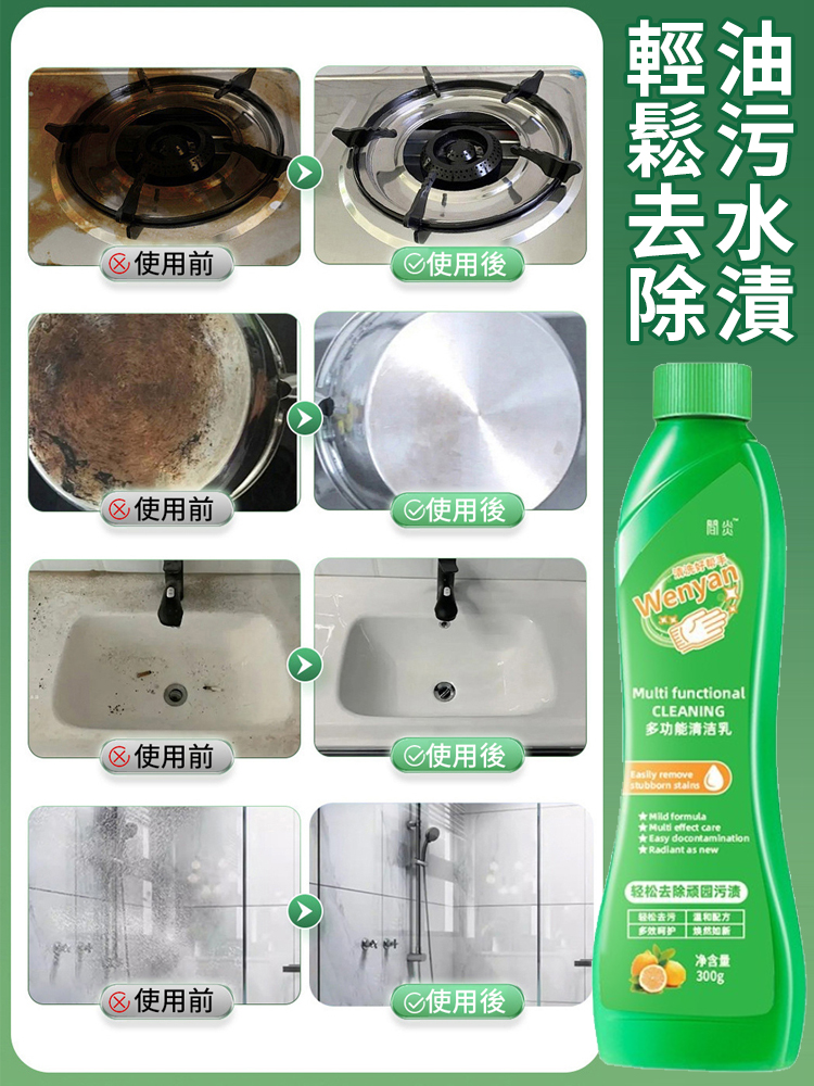 【去漬王】全屋多功能免水洗清潔劑