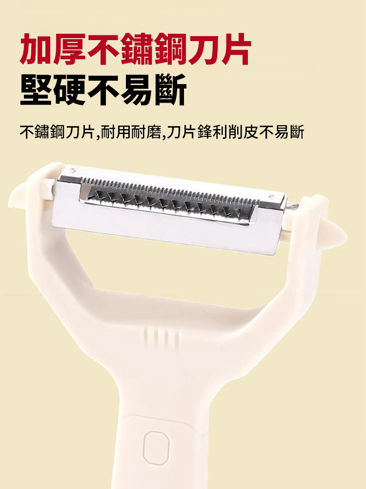 二合一蔬果削皮刨絲器
