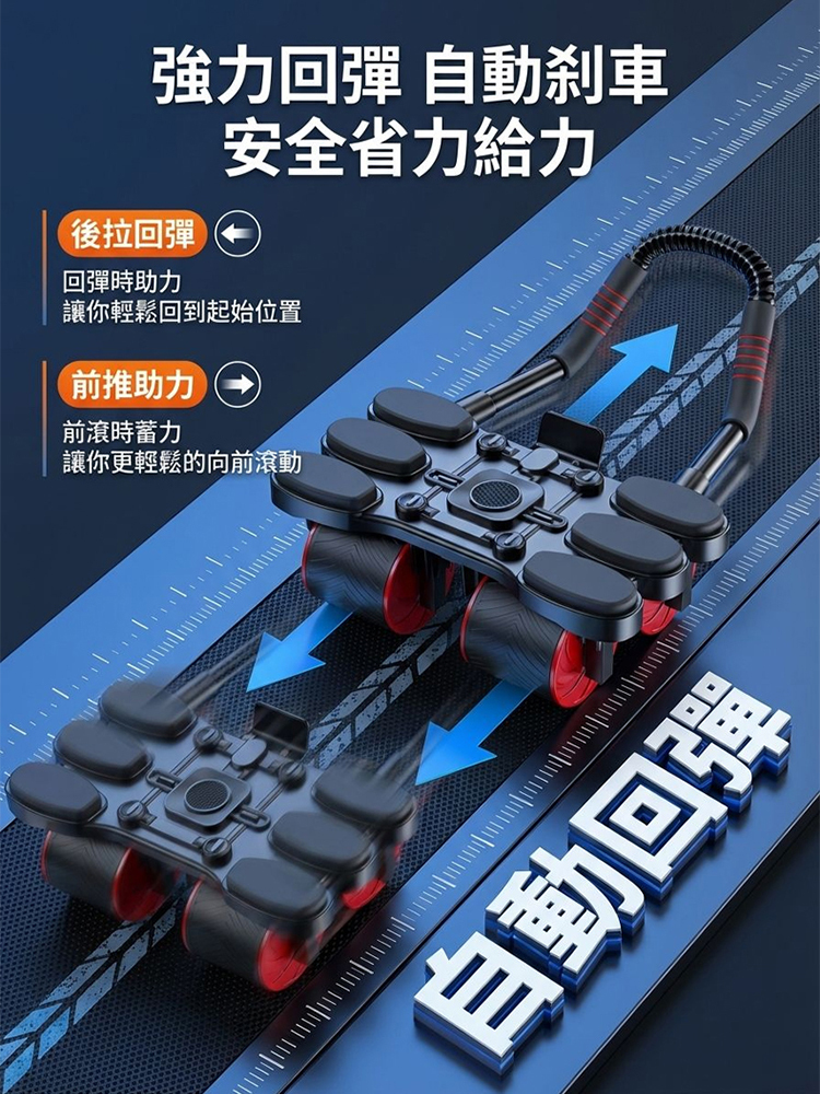 【3天瘦全身】自動回彈省力健腹輪