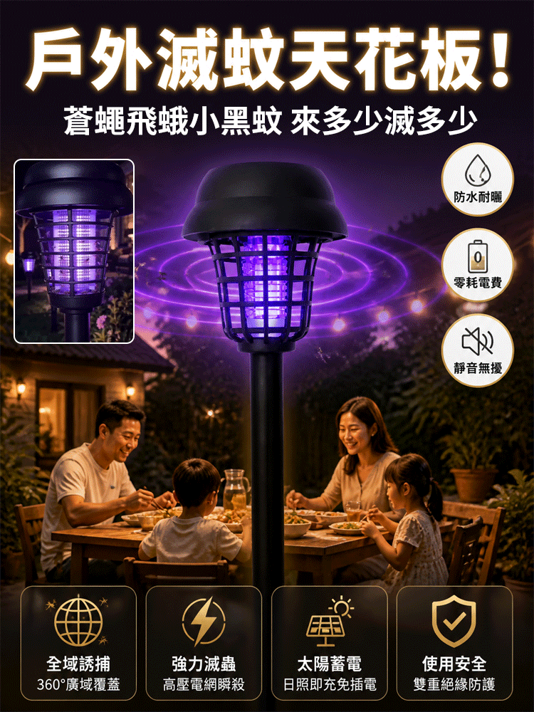 戶外太陽能滅蚊燈捕蚊器驅蚊殺蟲燈